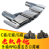 Suitable for Benji C-class W204E-class W211S-class W221 exhaust pipe modification AMG four-outlet square mouth titanium black tail throat