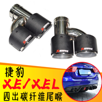 Suitable for Jaguar XE XEL four-out carbon fiber tail throat tail lip exhaust pipe modification valve sound wave