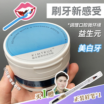 Whitening and fresh | KIMTRUE and probiotics bright white powder to remove yellowing and fresh breath 50g