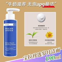 Moisturizing and moisturizing | Baola rare time moisturizing facial cleanser APG cleansing 190ML