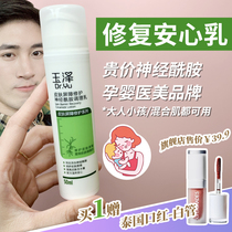 All-skin moisturizing milk 丨 Teacher Cui recommends Yuze repair conditioning milk 50ml Ruijin Hospital research and development