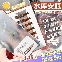 Moisturizing whole skin | layeco hyaluronic acid moisturizing essence A bottle 1 box of 7 portable business morning essence