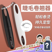 Japanese Eyecurl ion hot eyelash curl artifact electric heating eyelash curl durable charging type