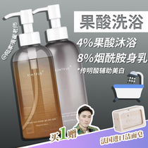 8% Niacinamide Body Milk Rejuvenation Moisturizing 0) KIMTRUE and initial amino acid fruit acid body wash set