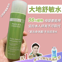 Paula Precious Earth Source Toner 118ml Gentle Repair Moisturizing Plant Lotion for Sensitive Skin