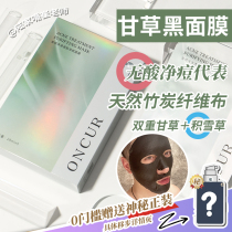 Acid-free black film | Mr. Cui ONCUR Anxiuze licorice net pox mask soothing moisturizing Centella asiatica 5 tablets