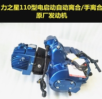 Three-wheeled motorcycle Power Star 110 electric start automatic clutch hand clutch original Sapphire Blue Engine
