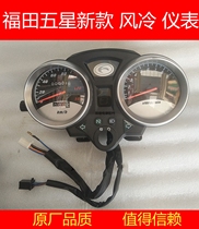 Futian five-star air-cooled instrument original car New Instrument Display Assembly three-wheeled motorcycle original accessories