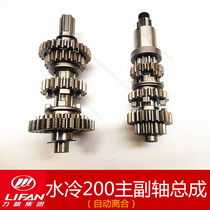 Elderly mobility fuel three-wheeled motorcycle special engine Lifan water-cooled 200 automatic clutch main and auxiliary shaft assembly