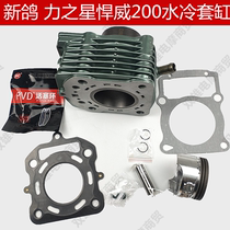 Zongshen new pigeon Star Original Tricycle motorcycle ShenWei 200 water-cooled cylinder assembly cylinder