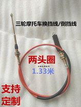 Motorcycle tricycle Zong Shen liui wire 125150175200250 bold extension mechanical cable can be customized