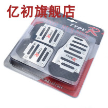Car accelerator pedal modification universal clutch aluminum alloy is brake anti-skid pedal anti-skid pad supplies