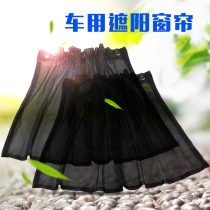 Car curtain interior shading side window rear stop sunscreen car curtain sunscreen heat insulation curtain mesh curtain
