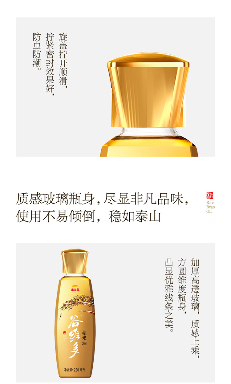 金龙鱼谷维多稻米油220ml*2