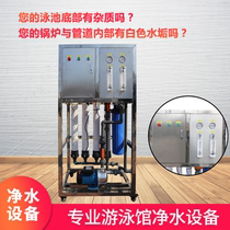 Mother & Baby Shop Swimming Pool Full Range Equipment Large Filter Commercial Water Purifier Water Treatment Water Scale Filter Core Large Flux