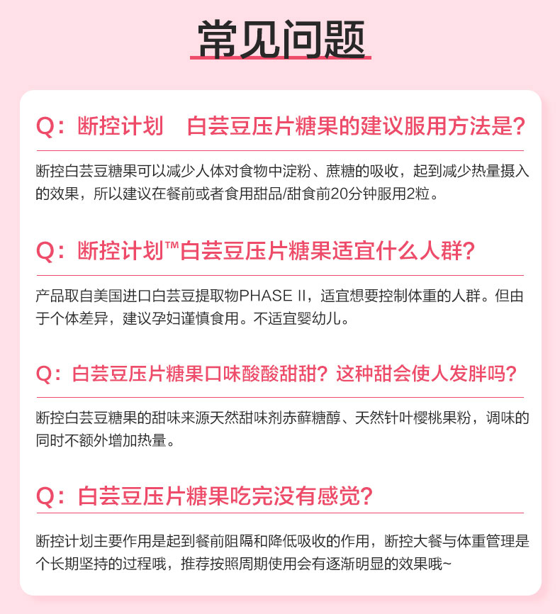 【碧生源】白芸豆阻断片剂抗糖丸8粒