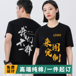Customized T-shirt printed with LOGO, round neck, pure cotton, DIY short-sleeved work clothes, party group class clothing, advertising cultural shirt