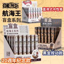 Morning Light Blind Box Pen One Piece King New Journey Set Stationery Set Gift Gift Package Birthday Gift Primary School Junior High School Student Award Gift Box New Year Gift Opening Gift Package