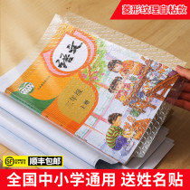 Book cover self-adhesive transparent frosted book film medium waterproof and tear-proof primary and secondary school students 12 first grade first book set