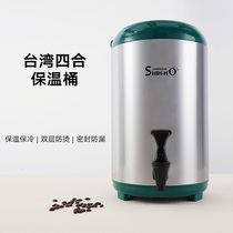 Taiwan Shihe SHIHHO milk tea barrel large capacity stainless steel household commercial cold insulation barrel milk tea shop dedicated