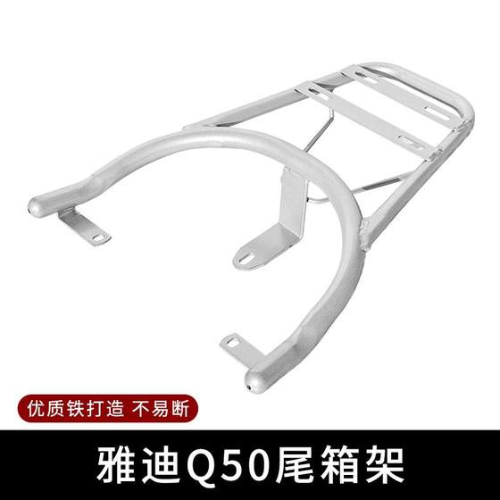 Yadi Q50 전기 자동차 트렁크 랙 테일 랙 Q50-D-M 후면 브래킷 랙 두꺼운 맞춤형 후면 브래킷에 적합합니다. Yadi Q50 전기 자동차 트렁크 랙 테일 랙 Q50-D-M 후면 브래킷 랙 두꺼운 맞춤형 후면 브래킷에 적합합니다.