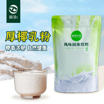 Thick coconut milk powder coconut milk powder milk tea shop dedicated coconut juice milk poplar nectar raw coconut latte commercial raw materials