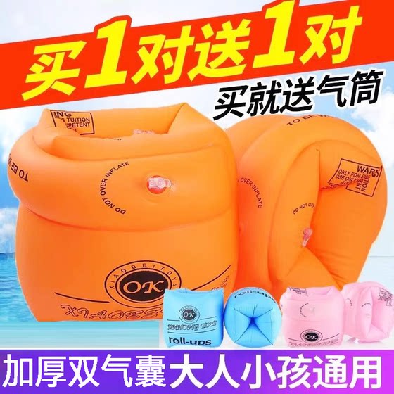 Children's swimming ring adult water sleeve airbag arm ring adult baby thickened float swimming sleeve swimming equipment men and women
Children's swimming ring adult water sleeve airbag arm ring adult baby thickened float swimming sleeve swimming equipment men and women
