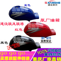 Construction Yamaha fuel tank JS125-6B Jun Will Junfeng CQ125-6B Jun Biao fuel tank fuel tank
