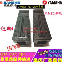 Yamaha JYM125 sky sword YBR YB125E Sky Halberd Sky sword Front pedal leather Foot pedal foot rubber