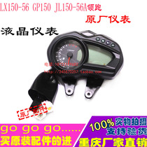 Motorcycle LX150-56 GP150 JL150-56A leading instrument KM meter LCD instrument