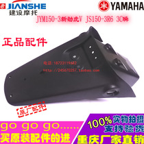 Construction Yamaha accessories JYM150-3 New Jinhu V JS150-3R6 3C instant rear mud plate rear mud tile