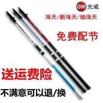 Guangwei Xinghai Tian Xinhai Tian 3 6 3 9 4 2 4 5 meters sea pole long anchor fish throwing rod fishing gear