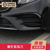 Mercedes-Benz New E-Class E300L modified front wind knife gllc C260L front bumper fog lamp sticker C200L COUPE decoration