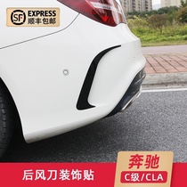 Mercedes-Benz New C- Class C200L modified C260L COUPE rear wind knife E-Class E300L rear lip CLA surround decorative sticker