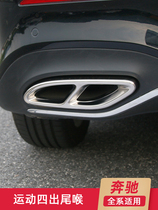 Mercedes-Benz New E-Class E300L four-out tail throat C200L accessories GLC C260L exhaust pipe GLE changed to decoration A200L