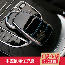 Mercedes-Benz New C- level C200L C180L GLC260 E-level E300L central control mouse protection film interior modification