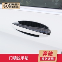 Mercedes-Benz GLC260 New E-Class E300L door bowl sticker C180L handle GLA car door handle CLA decoration sticker A200L