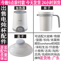 Health electric stew Cup electric Cup office heated water Cup ceramic porridge Cup pot electric inner lid accessories