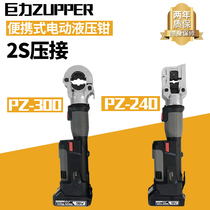 Juli ZUPPER rechargeable hydraulic pliers PZ-300 EZ-240 electric crimping pliers crimping pliers copper aluminum nose