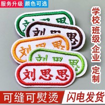 Name stickers Kindergarten name stickers Baby school uniform embroidery name waterproof can be sewn free childrens clothing patch customization