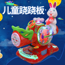 2021 new children slot rocking car seesaw rocking horse MP5 Animation Childrens Paradise Amusement Hall Commercial