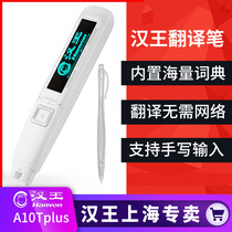 Hanwang e-code pen A10T Enhanced edition A10Tplus translation pen Scanning pen Electronic dictionary English-Chinese learning machine A200tplus Point reading scanning word whole sentence translation listening