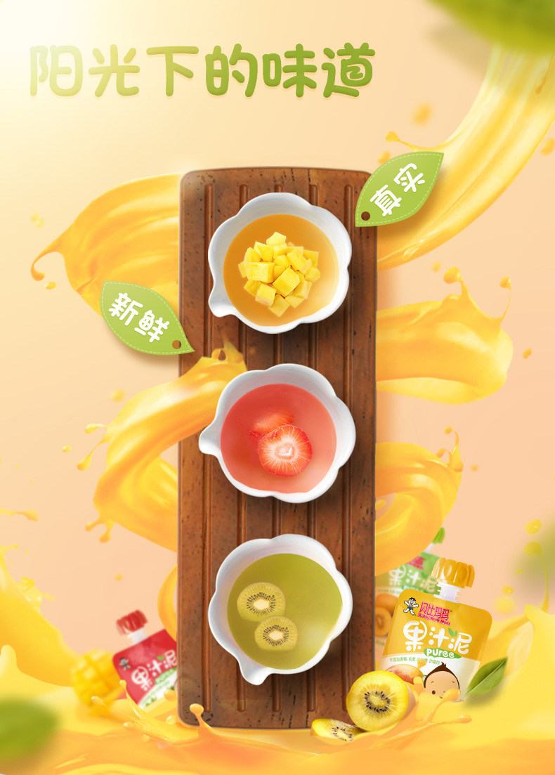 天猫旺旺贝比玛玛果泥90g*6袋