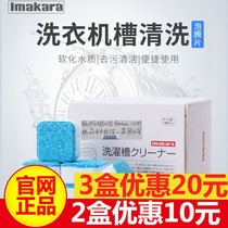 Japan Imakara washing machine cleaning tablets Washing machine tank national-level cleaning products hollowed out 10 years of garbage
