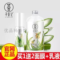 Xun Hui Ji Aloe vera gel Aloe vera water Water milk set Acne print essence original glue Fresh extract Hydration acne repair moisturizing