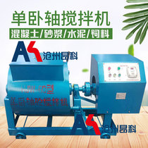 Single horizontal shaft concrete mixer construction site small mobile laboratory electric horizontal forced mortar mixer