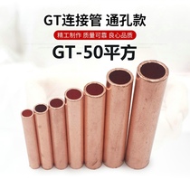 GT-50 square copper connecting pipe cable intermediate connector cable pair connecting pipe direct pipe terminal