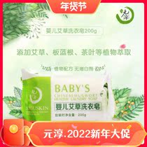 Yuan Chun infant Wormwood washing soap 200g 3 pieces