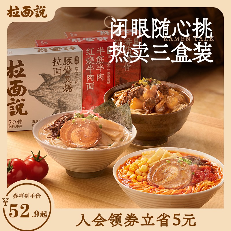 Ramen said Japanese char siu instant noodles convenient instant noodles lazy home non-fried noodles to cook ramen 3 boxes