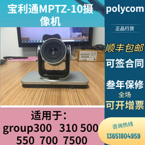 POLYCOM Paulitong MPTZ-10 Four 4 Generations Of Eagle Eye Camera Lens GROUP300 500550 Private